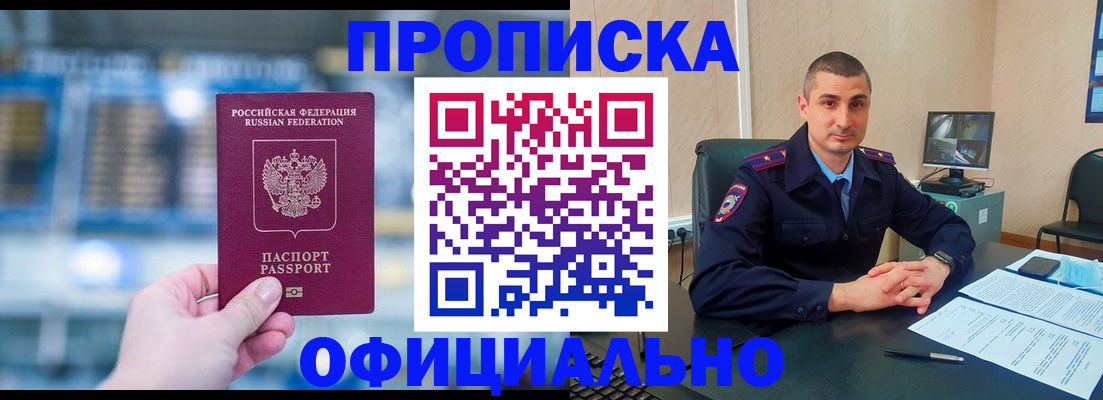 прописка в Лодейном Поле